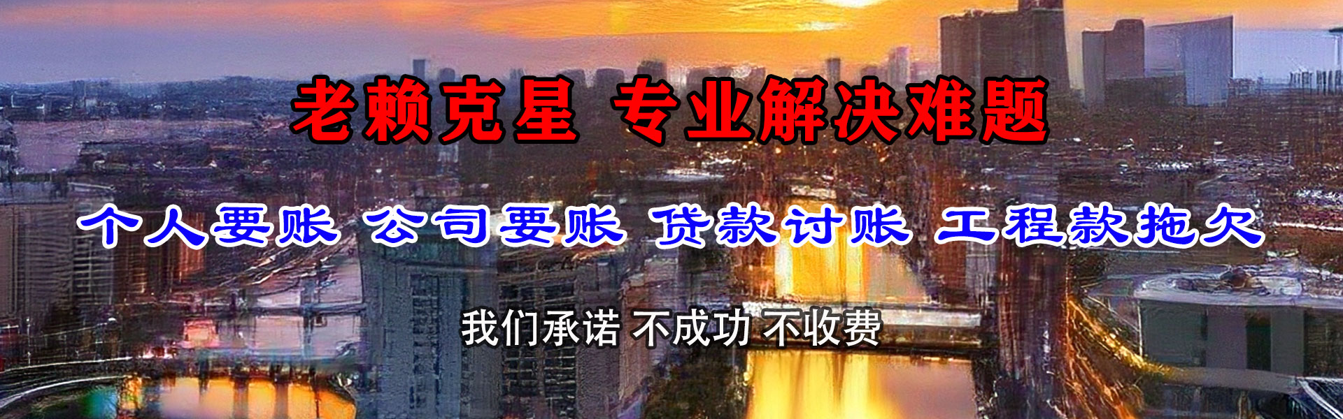 平原讨债公司